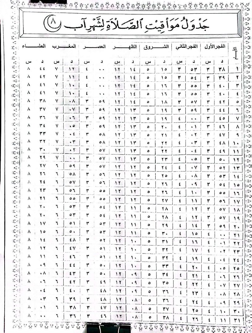 جامع الجمين, photo 13